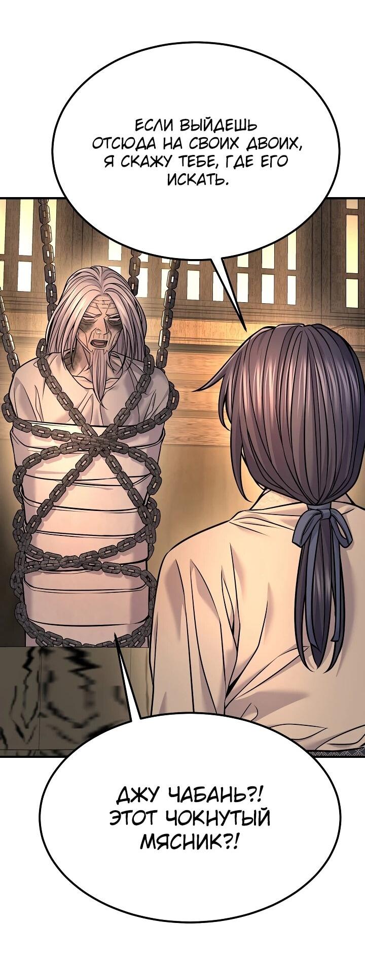 Манга Монополизирую все возможности - Глава 39 Страница 15