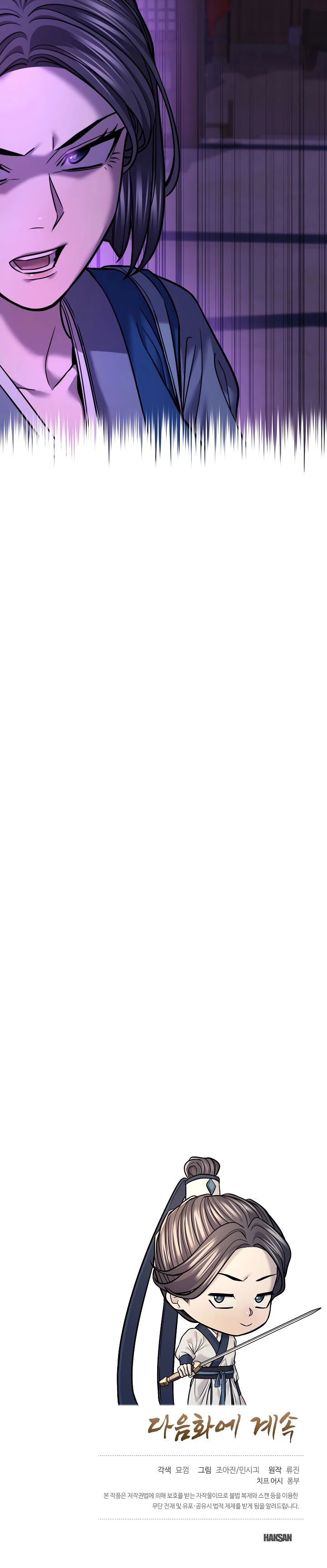 Манга Монополизирую все возможности - Глава 39 Страница 61