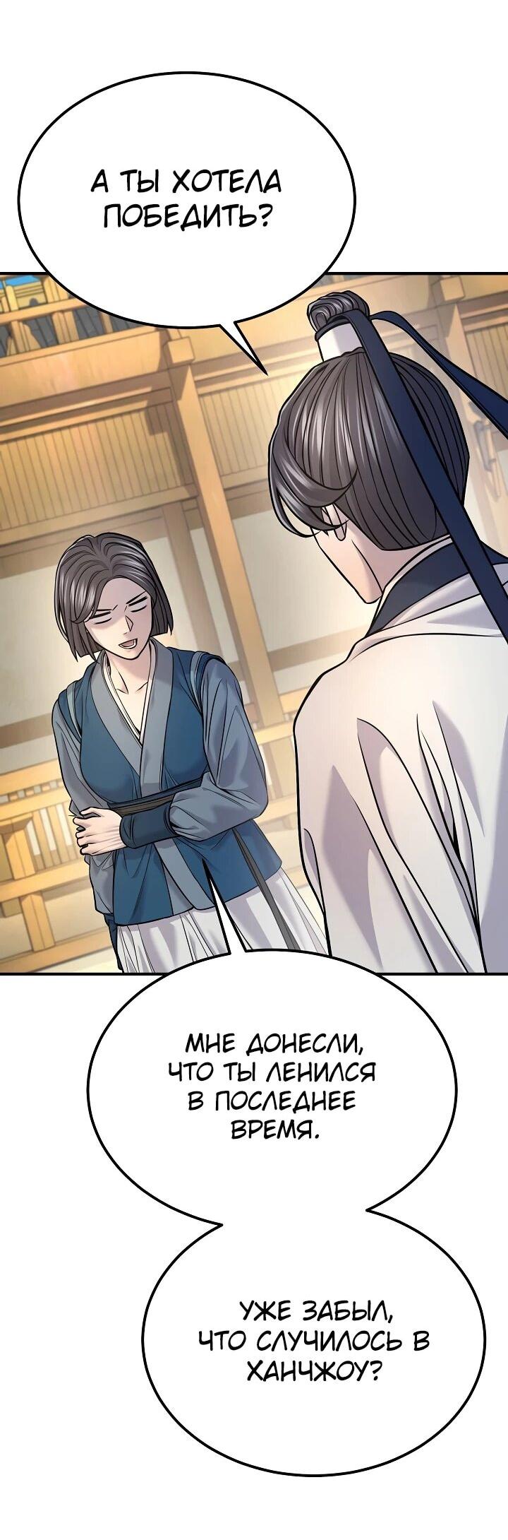 Манга Монополизирую все возможности - Глава 39 Страница 53