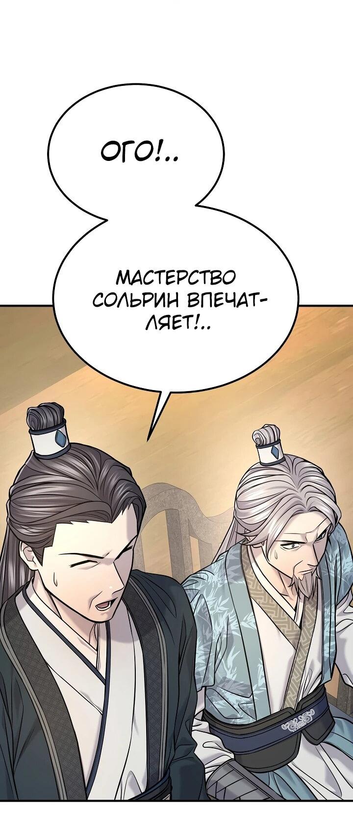 Манга Монополизирую все возможности - Глава 39 Страница 47