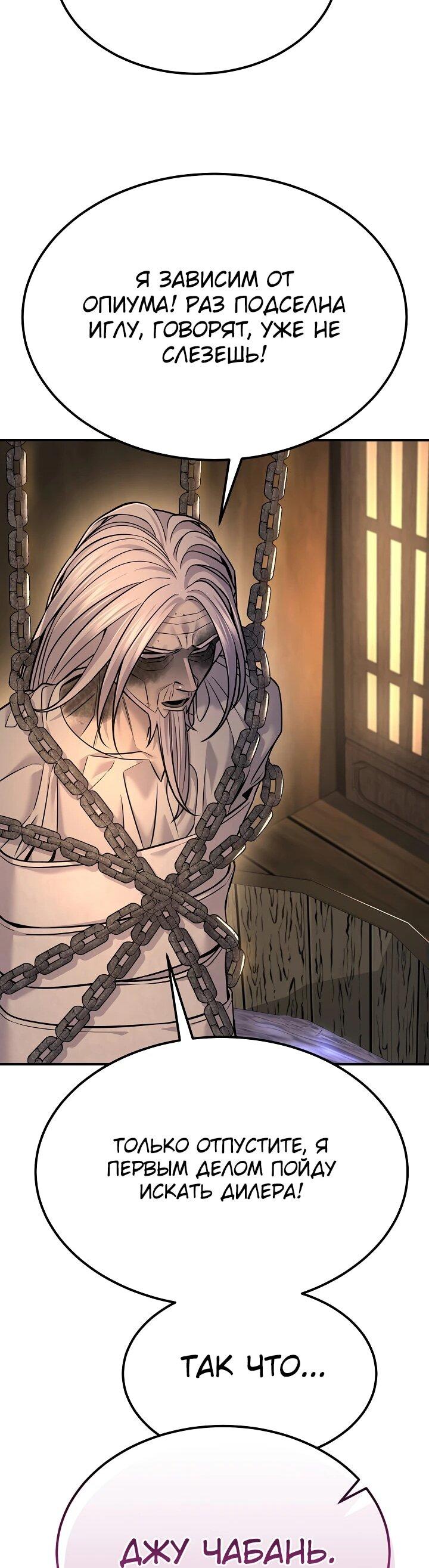 Манга Монополизирую все возможности - Глава 39 Страница 12