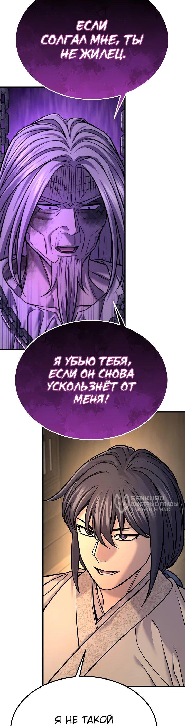 Манга Монополизирую все возможности - Глава 39 Страница 17