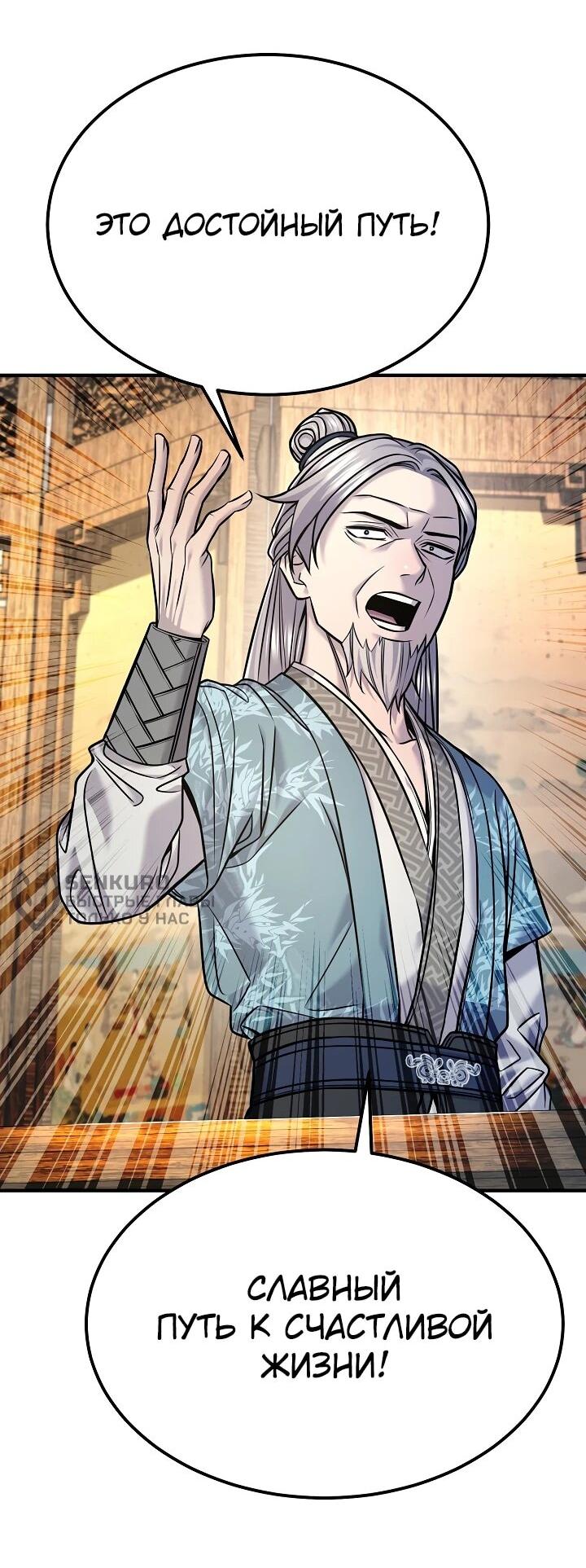 Манга Монополизирую все возможности - Глава 39 Страница 29