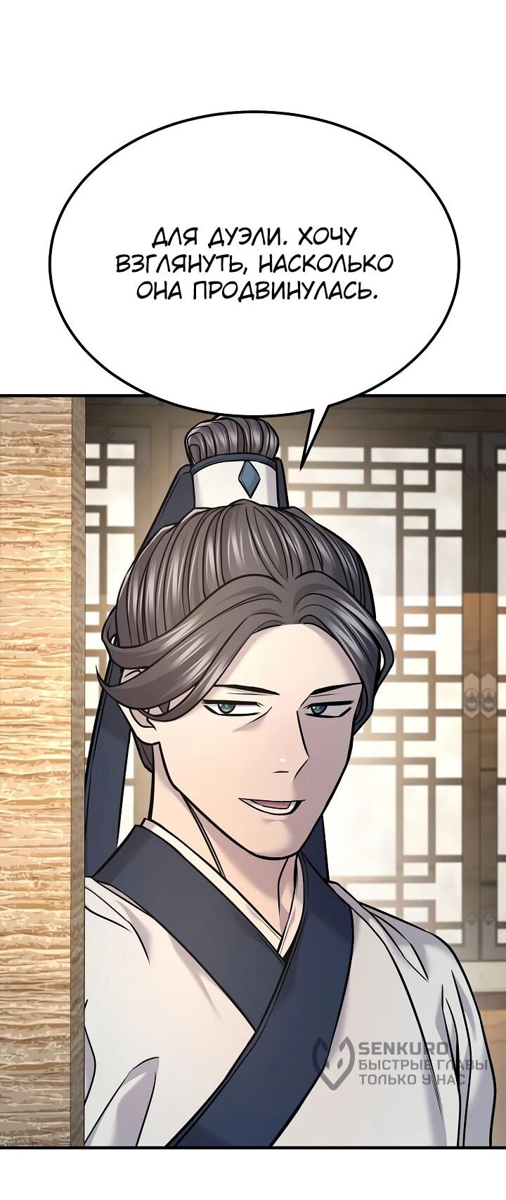 Манга Монополизирую все возможности - Глава 39 Страница 32