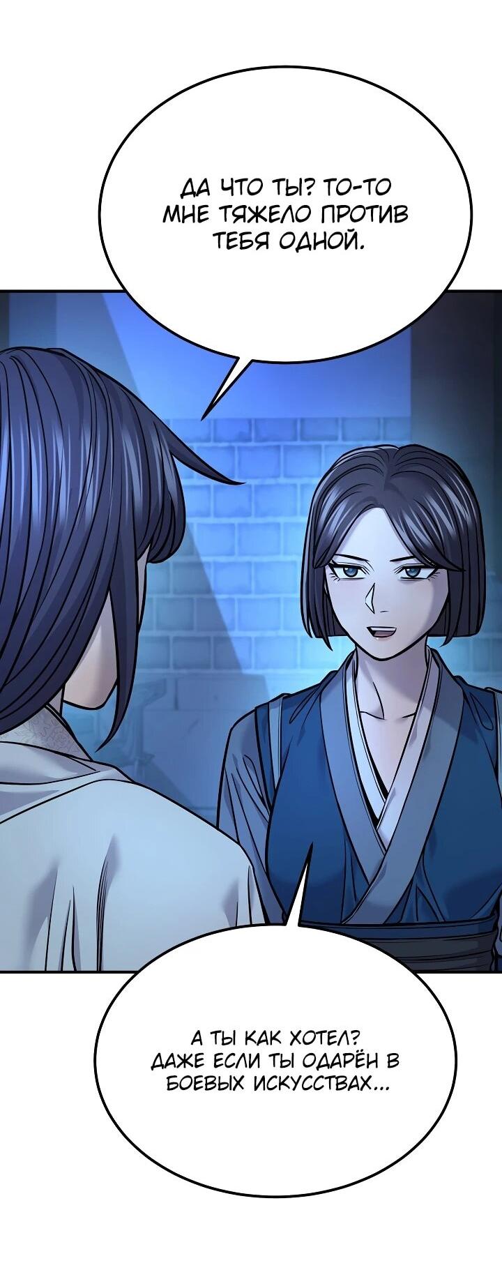 Манга Монополизирую все возможности - Глава 39 Страница 4