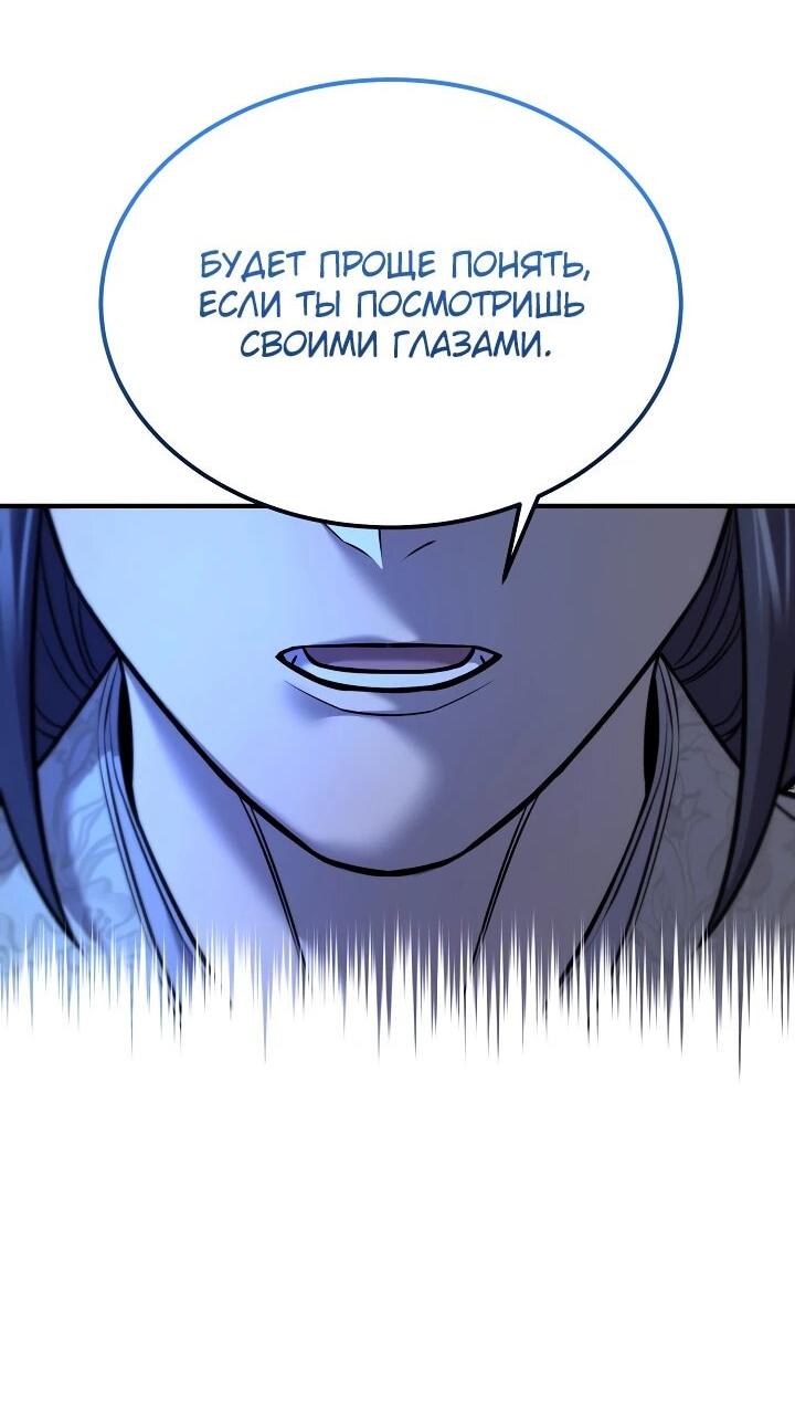 Манга Монополизирую все возможности - Глава 39 Страница 9