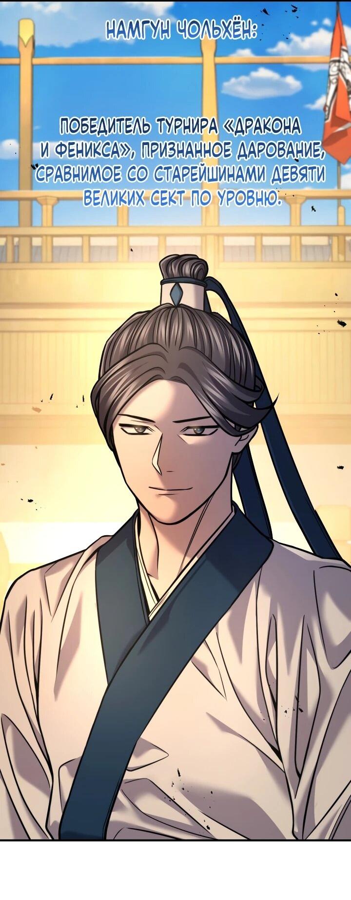 Манга Монополизирую все возможности - Глава 39 Страница 38