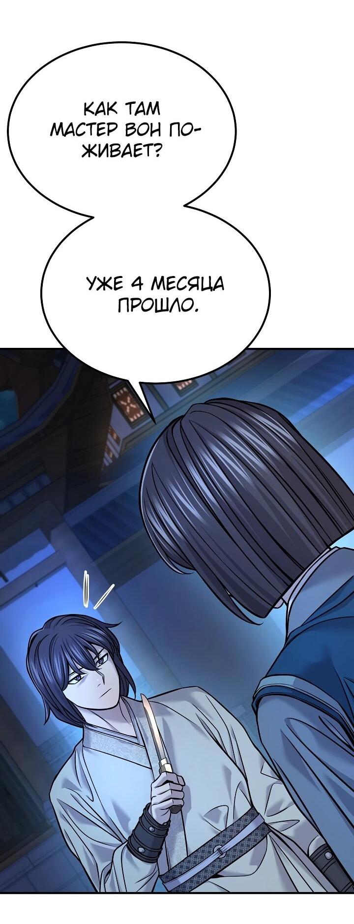 Манга Монополизирую все возможности - Глава 39 Страница 8