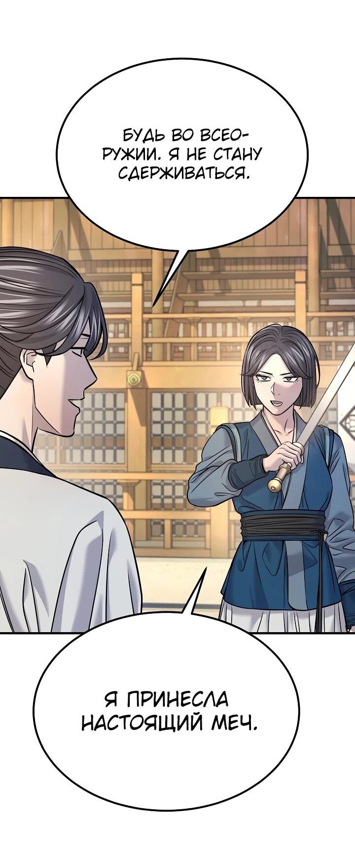 Манга Монополизирую все возможности - Глава 39 Страница 39