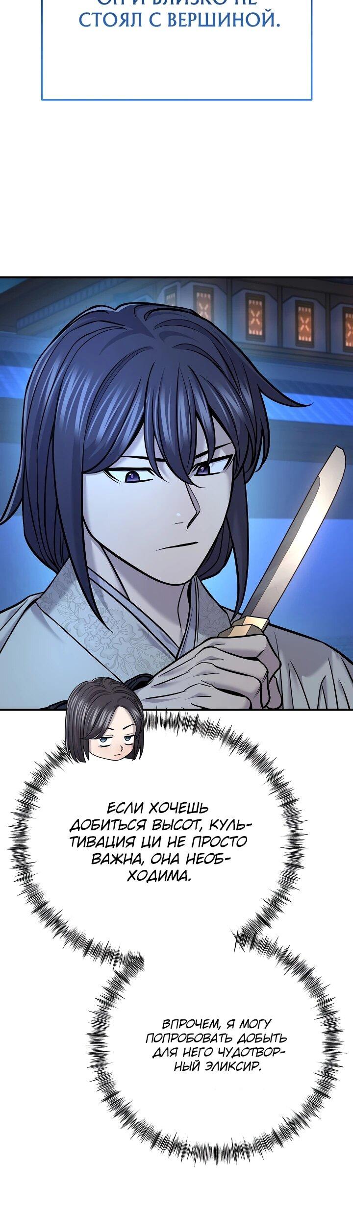 Манга Монополизирую все возможности - Глава 39 Страница 7