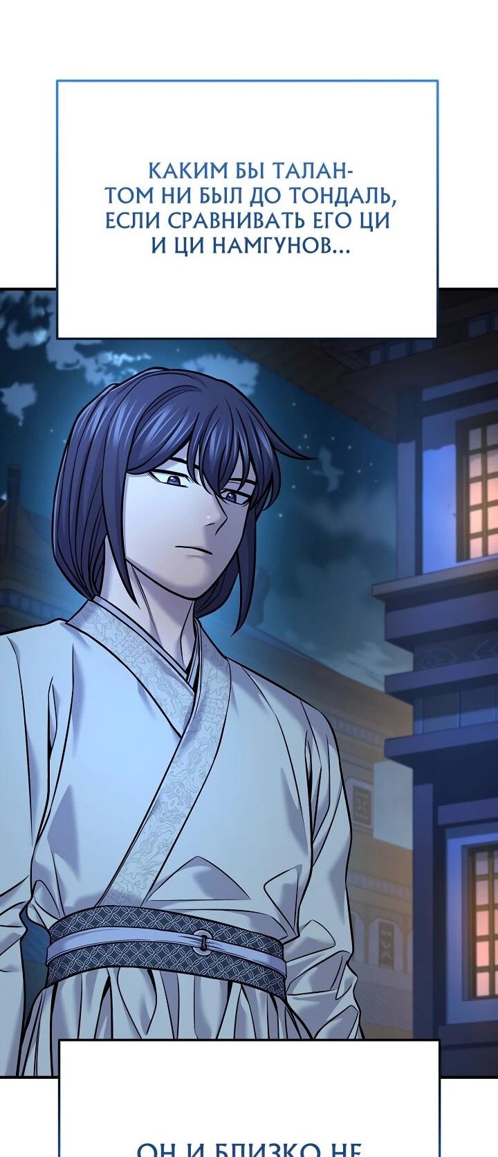 Манга Монополизирую все возможности - Глава 39 Страница 6