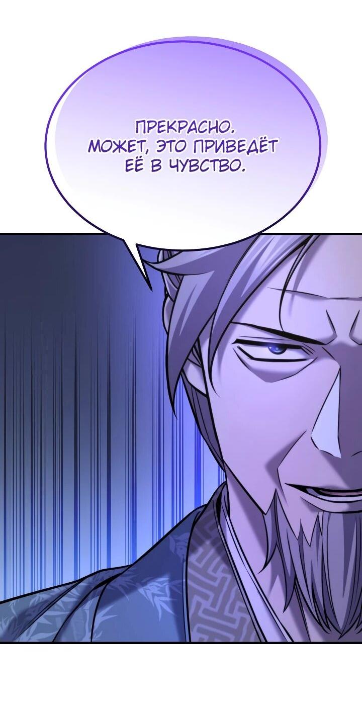 Манга Монополизирую все возможности - Глава 39 Страница 33