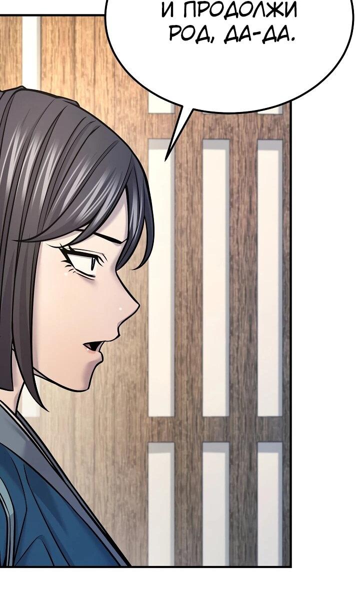 Манга Монополизирую все возможности - Глава 39 Страница 28