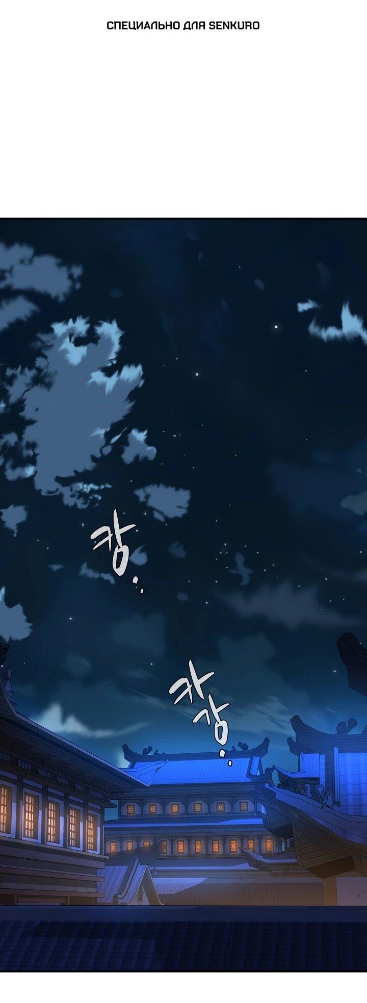 Манга Монополизирую все возможности - Глава 39 Страница 1