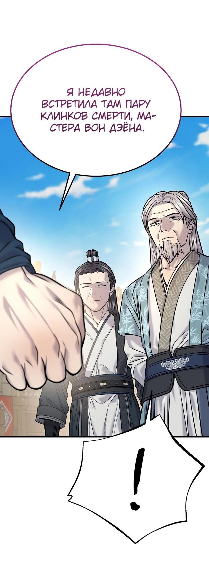 Манга Монополизирую все возможности - Глава 39 Страница 59