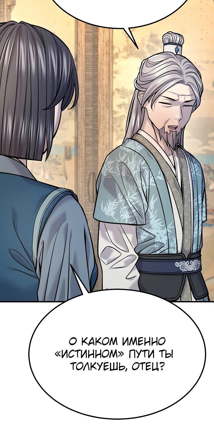 Манга Монополизирую все возможности - Глава 39 Страница 26