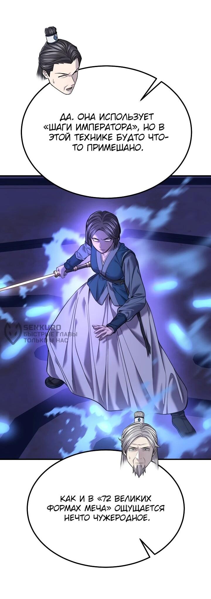 Манга Монополизирую все возможности - Глава 39 Страница 49