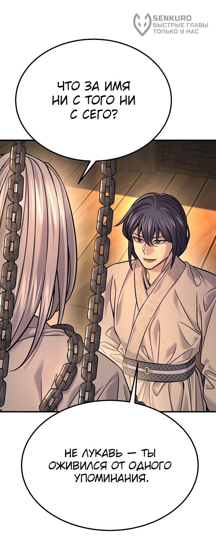 Манга Монополизирую все возможности - Глава 39 Страница 14