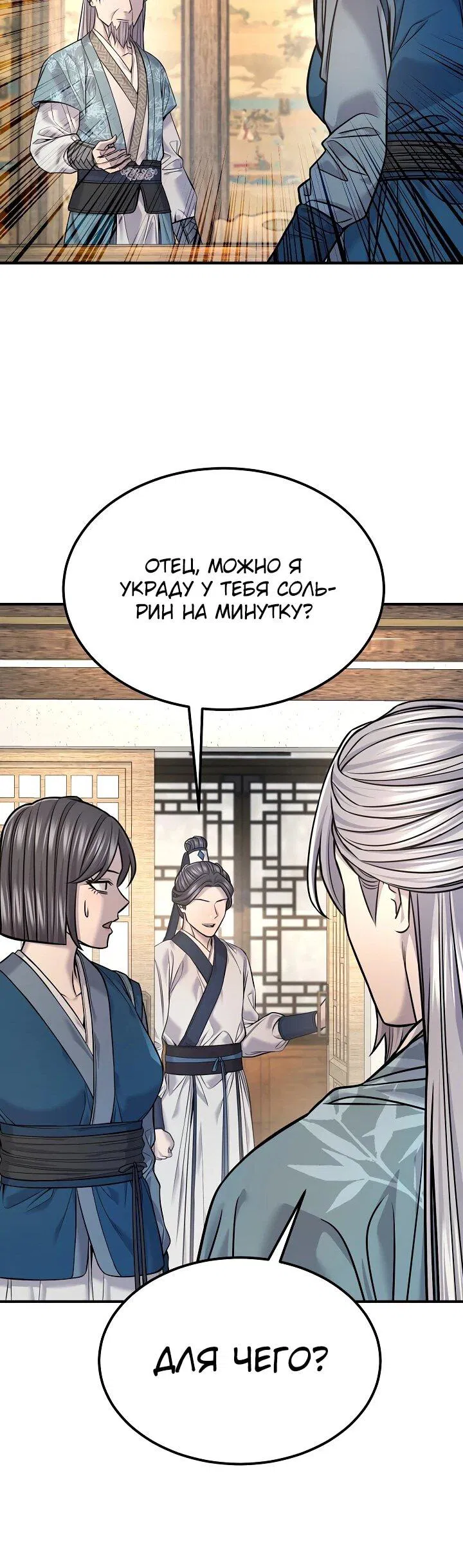 Манга Монополизирую все возможности - Глава 39 Страница 31