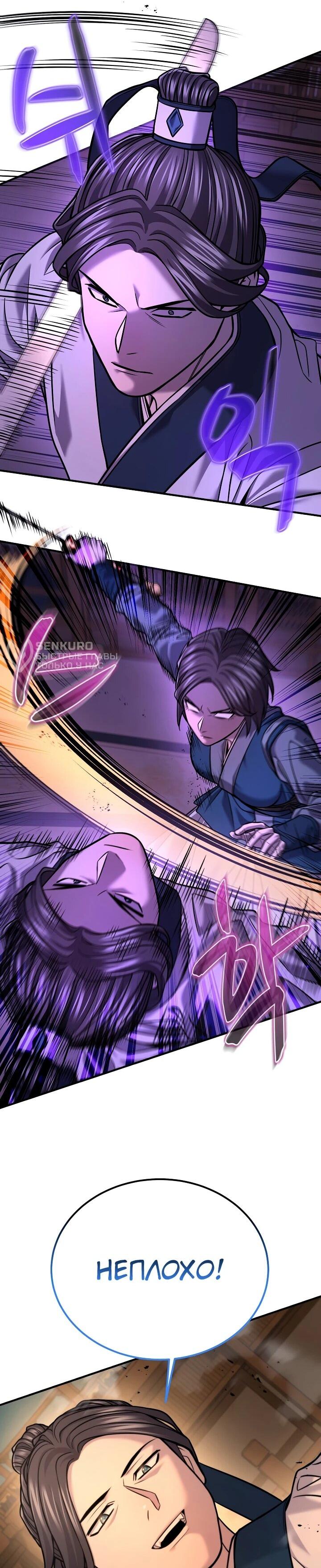 Манга Монополизирую все возможности - Глава 39 Страница 45