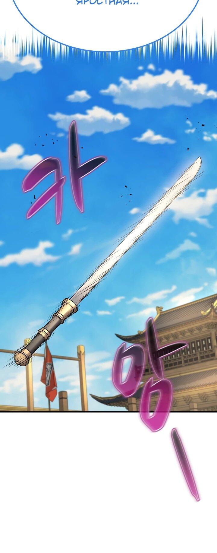 Манга Монополизирую все возможности - Глава 39 Страница 51