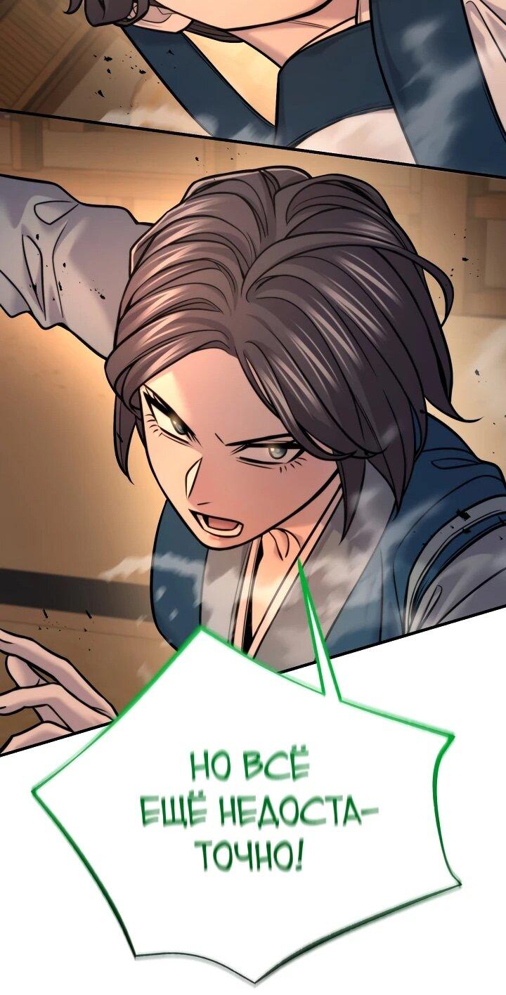 Манга Монополизирую все возможности - Глава 39 Страница 46