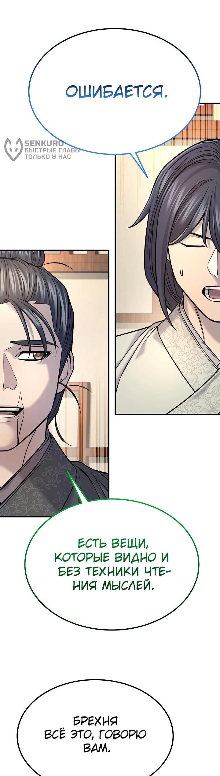 Манга Монополизирую все возможности - Глава 38 Страница 25