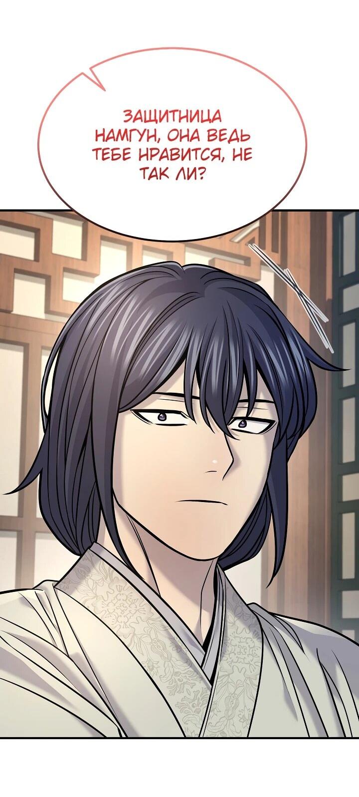 Манга Монополизирую все возможности - Глава 38 Страница 23