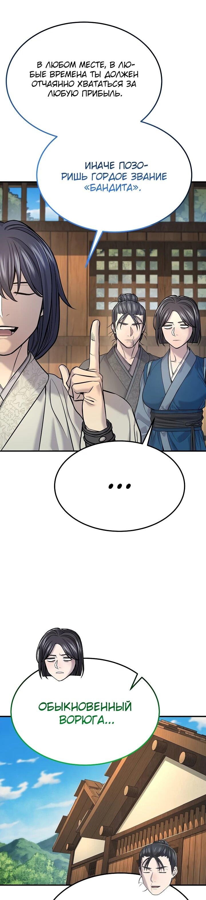 Манга Монополизирую все возможности - Глава 38 Страница 14