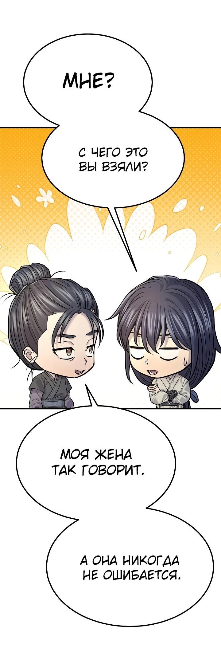 Манга Монополизирую все возможности - Глава 38 Страница 24