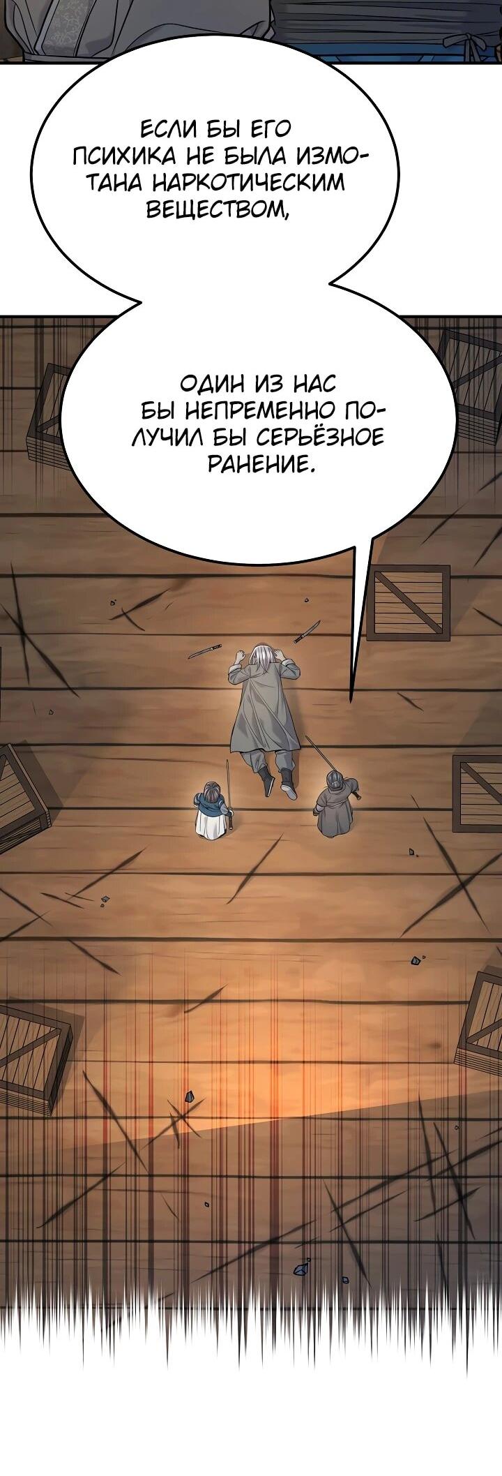 Манга Монополизирую все возможности - Глава 38 Страница 4