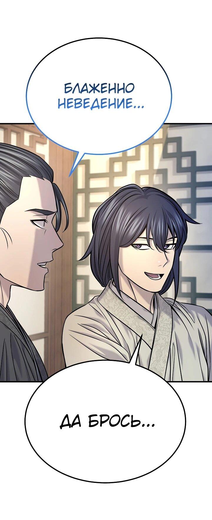 Манга Монополизирую все возможности - Глава 38 Страница 21