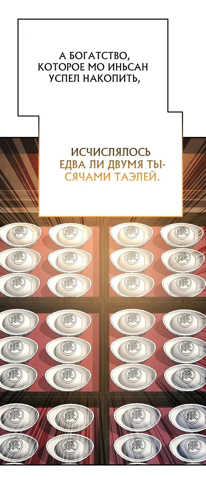 Манга Монополизирую все возможности - Глава 38 Страница 18