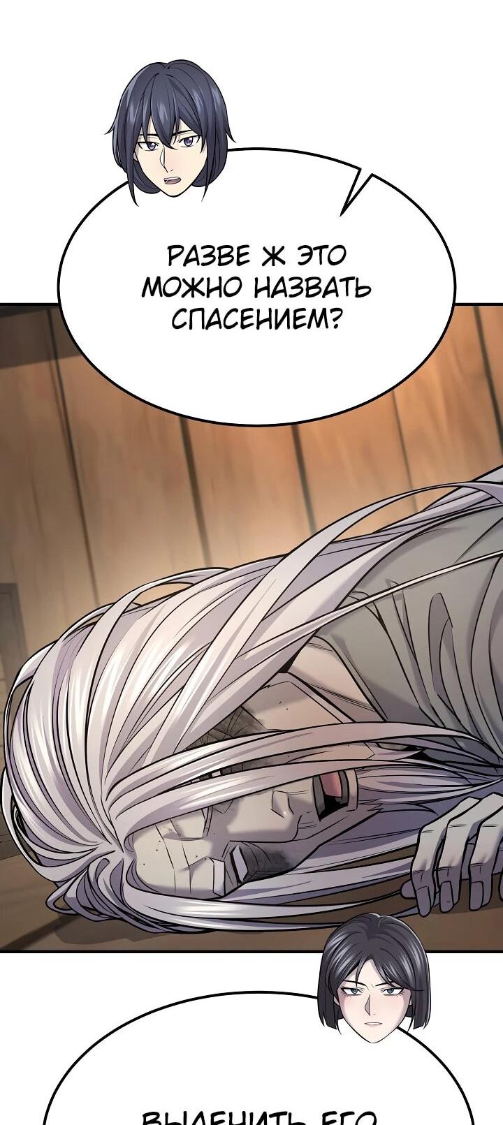 Манга Монополизирую все возможности - Глава 38 Страница 10