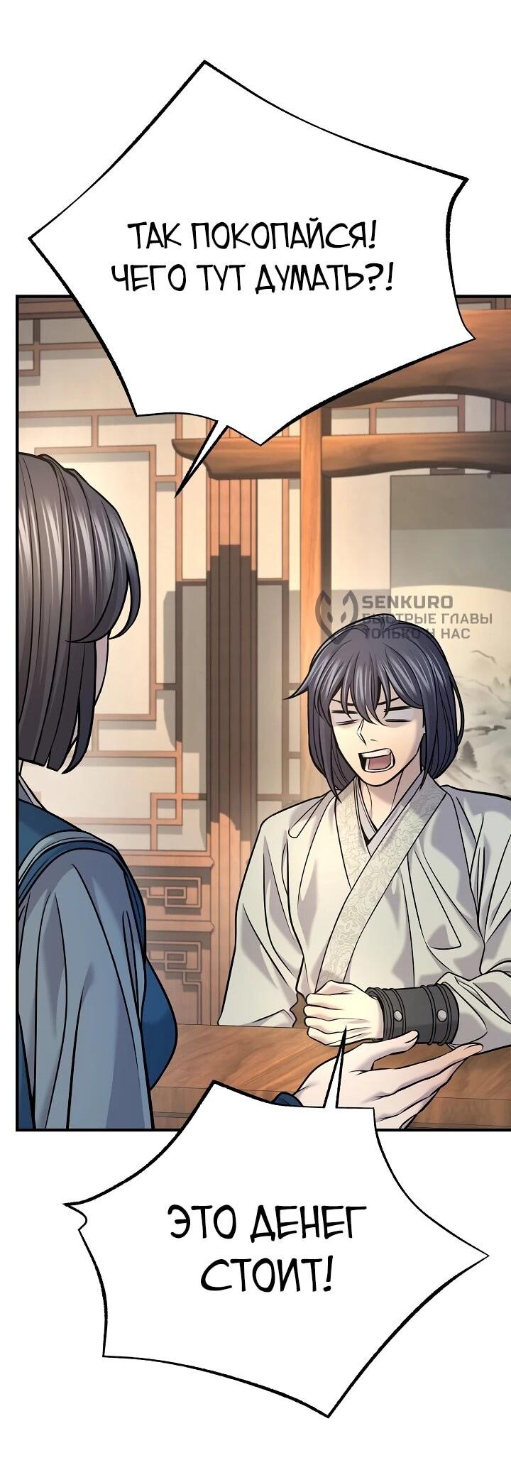 Манга Монополизирую все возможности - Глава 38 Страница 62