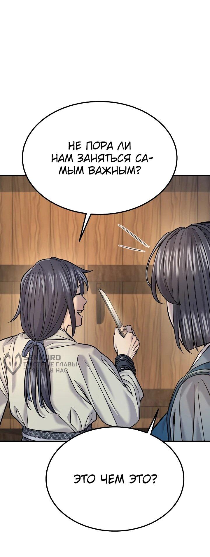 Манга Монополизирую все возможности - Глава 38 Страница 12