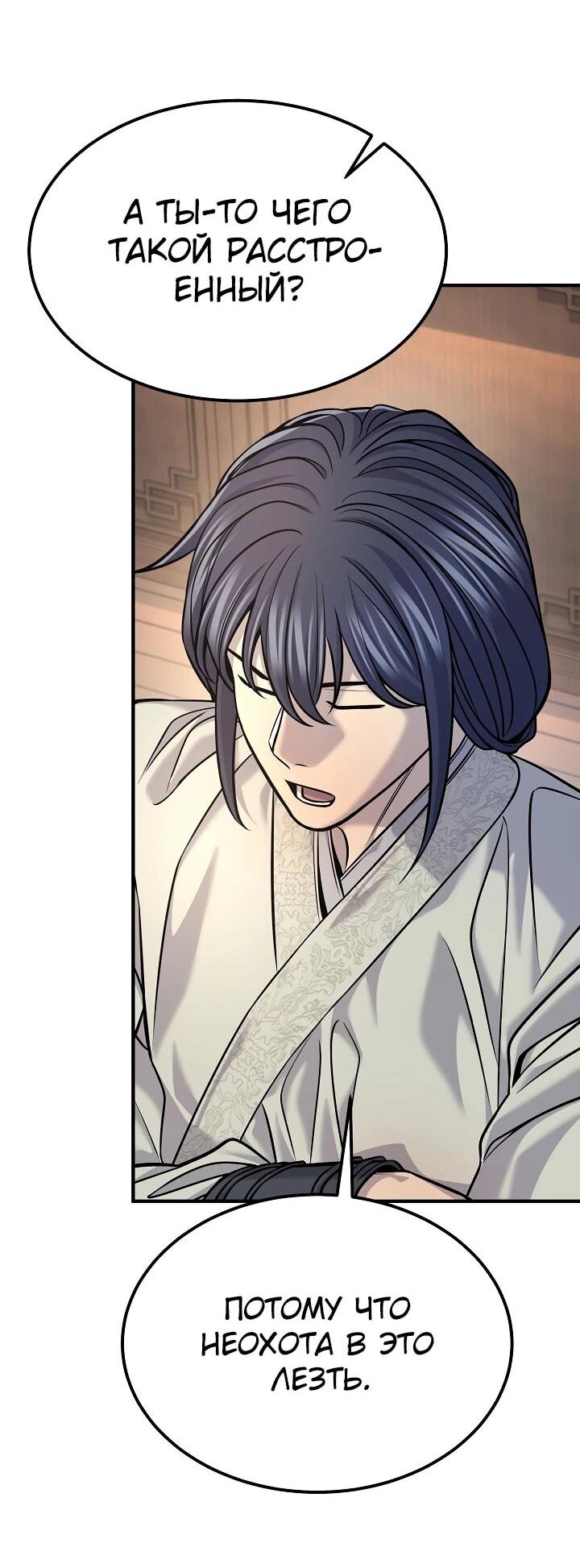 Манга Монополизирую все возможности - Глава 38 Страница 59