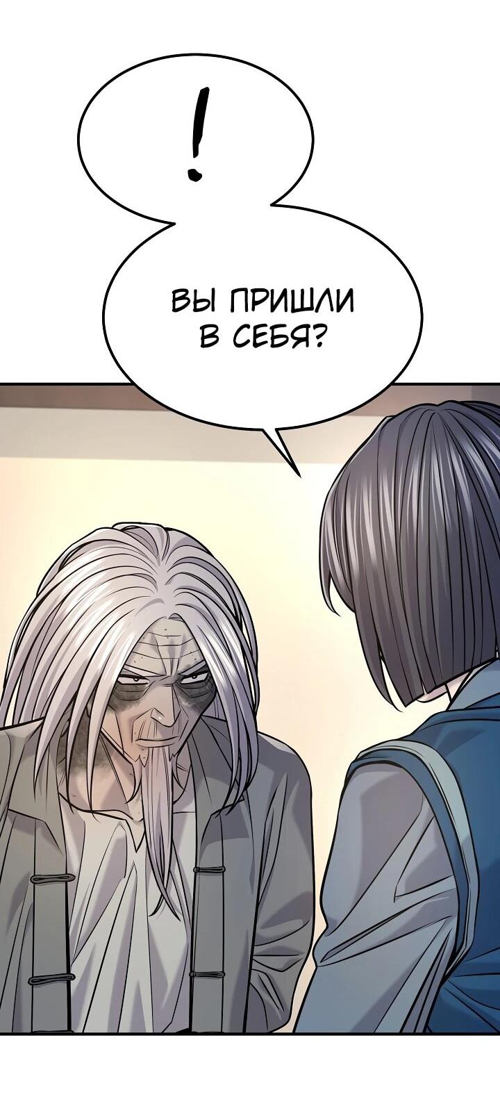 Манга Монополизирую все возможности - Глава 38 Страница 27