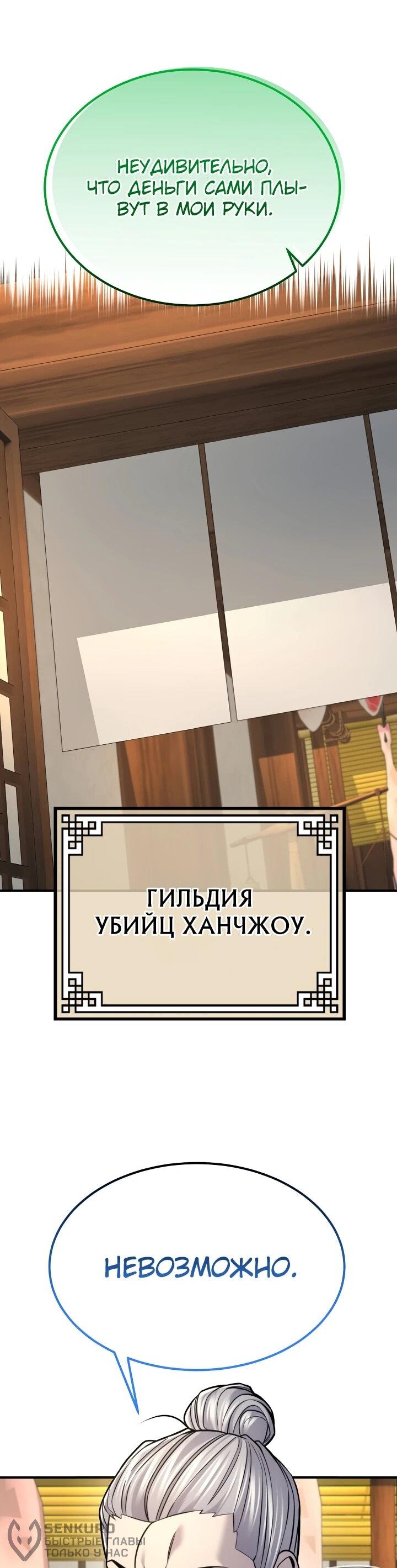 Манга Монополизирую все возможности - Глава 38 Страница 65