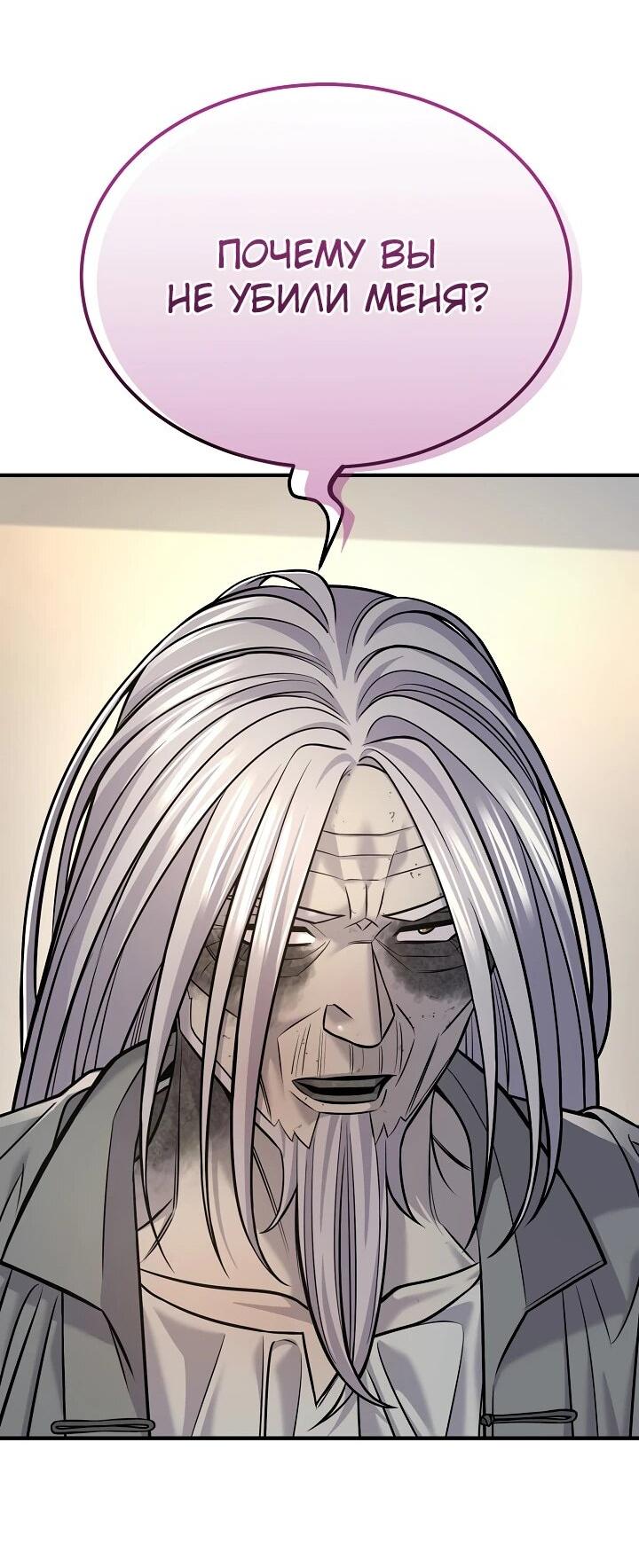 Манга Монополизирую все возможности - Глава 38 Страница 28