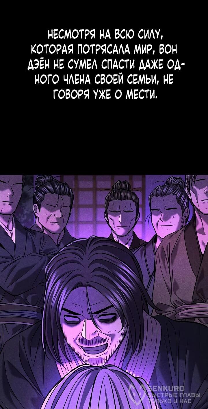 Манга Монополизирую все возможности - Глава 38 Страница 42