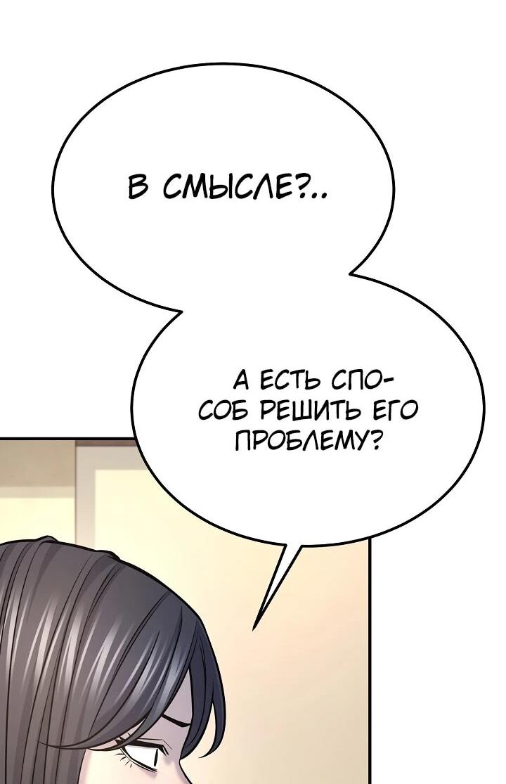 Манга Монополизирую все возможности - Глава 38 Страница 60