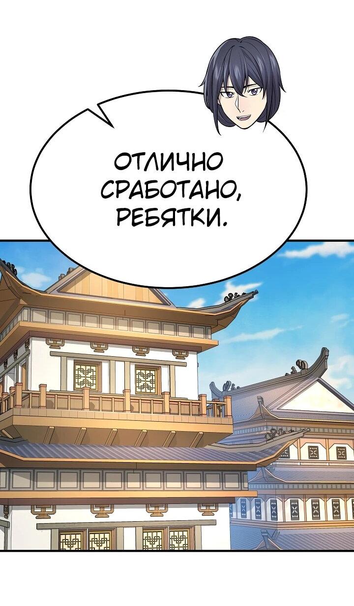 Манга Монополизирую все возможности - Глава 38 Страница 19