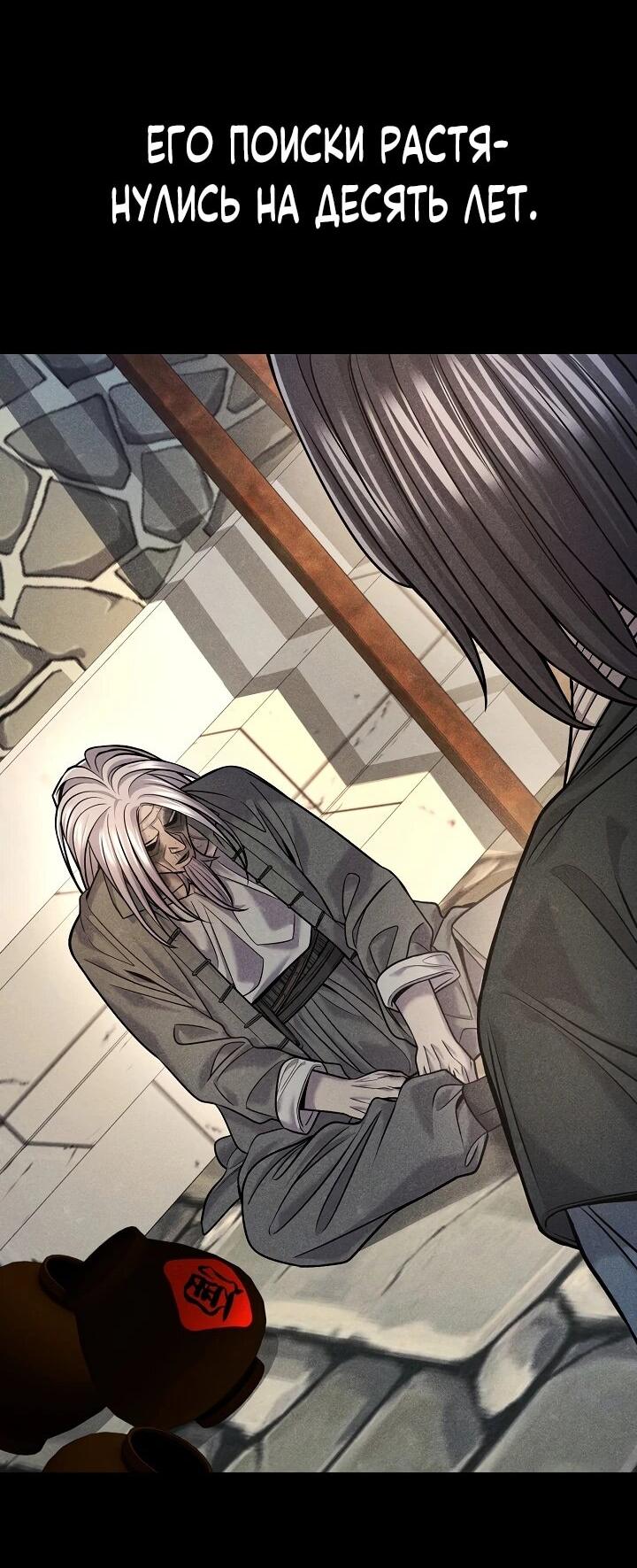 Манга Монополизирую все возможности - Глава 38 Страница 41