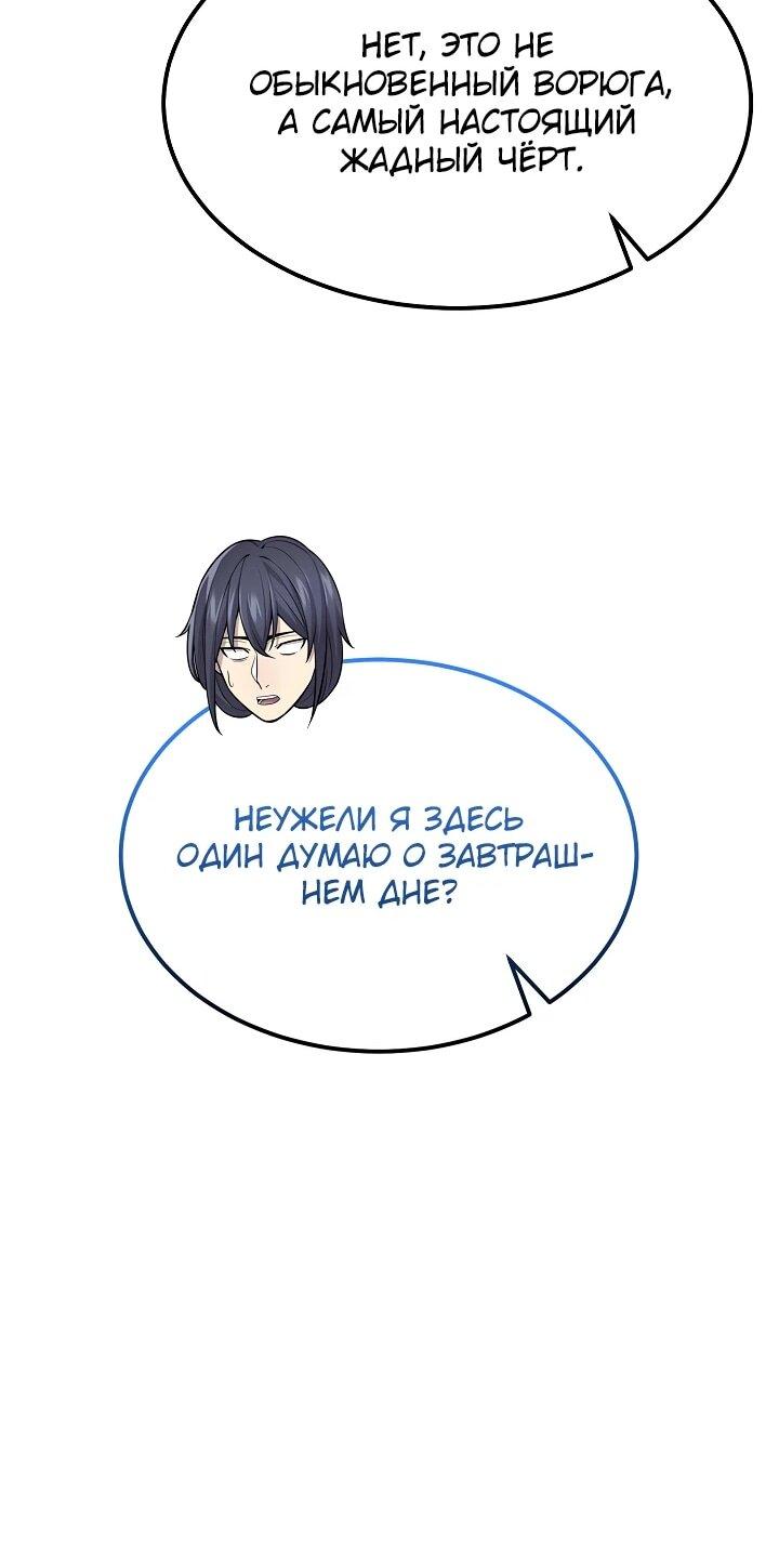 Манга Монополизирую все возможности - Глава 38 Страница 15