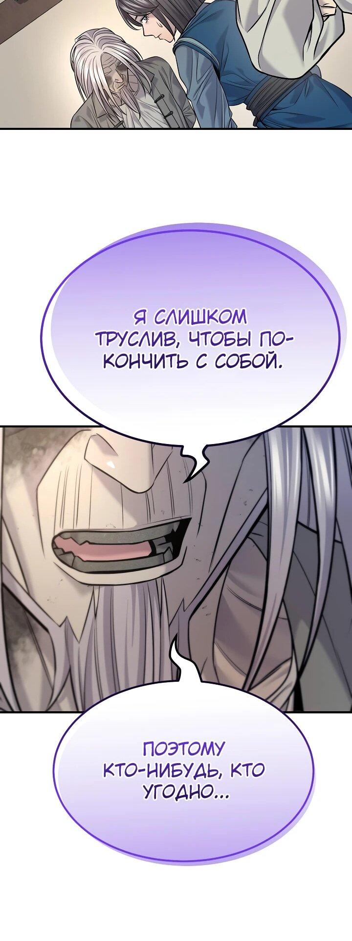 Манга Монополизирую все возможности - Глава 38 Страница 32