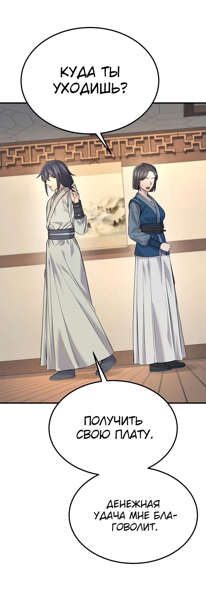 Манга Монополизирую все возможности - Глава 38 Страница 64