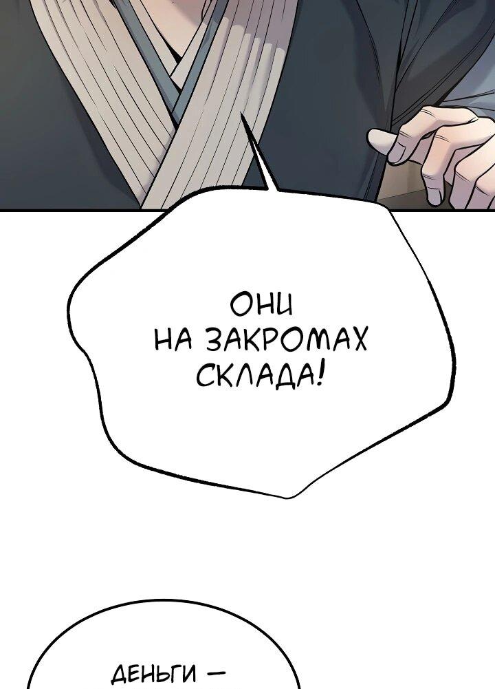 Манга Монополизирую все возможности - Глава 38 Страница 6
