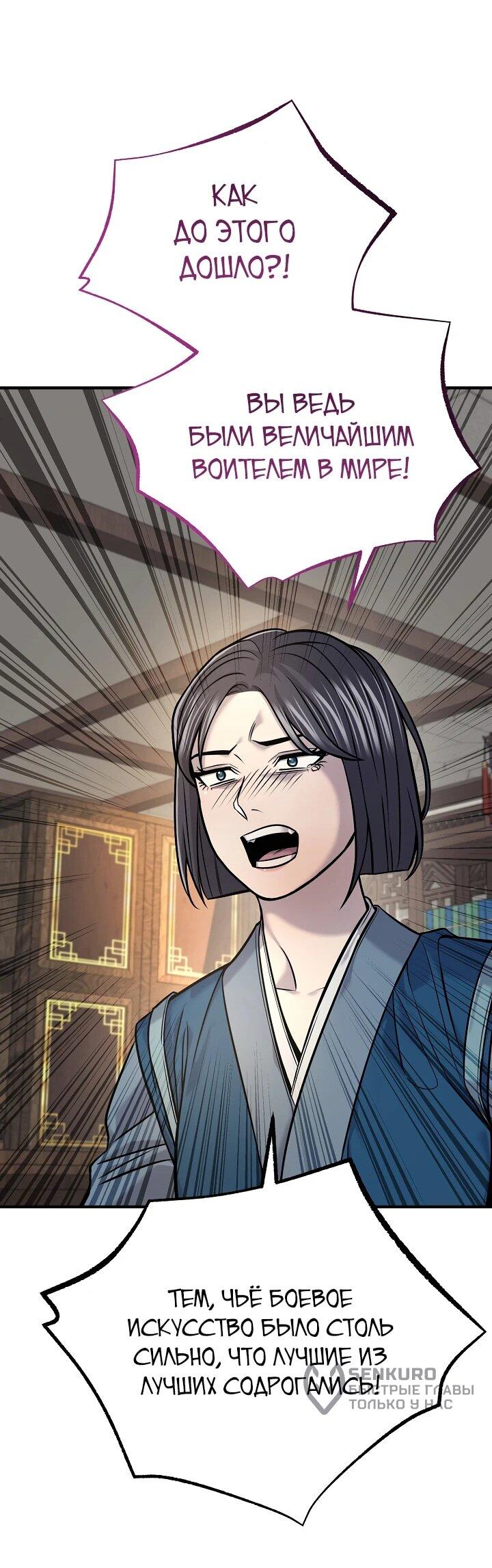 Манга Монополизирую все возможности - Глава 38 Страница 33