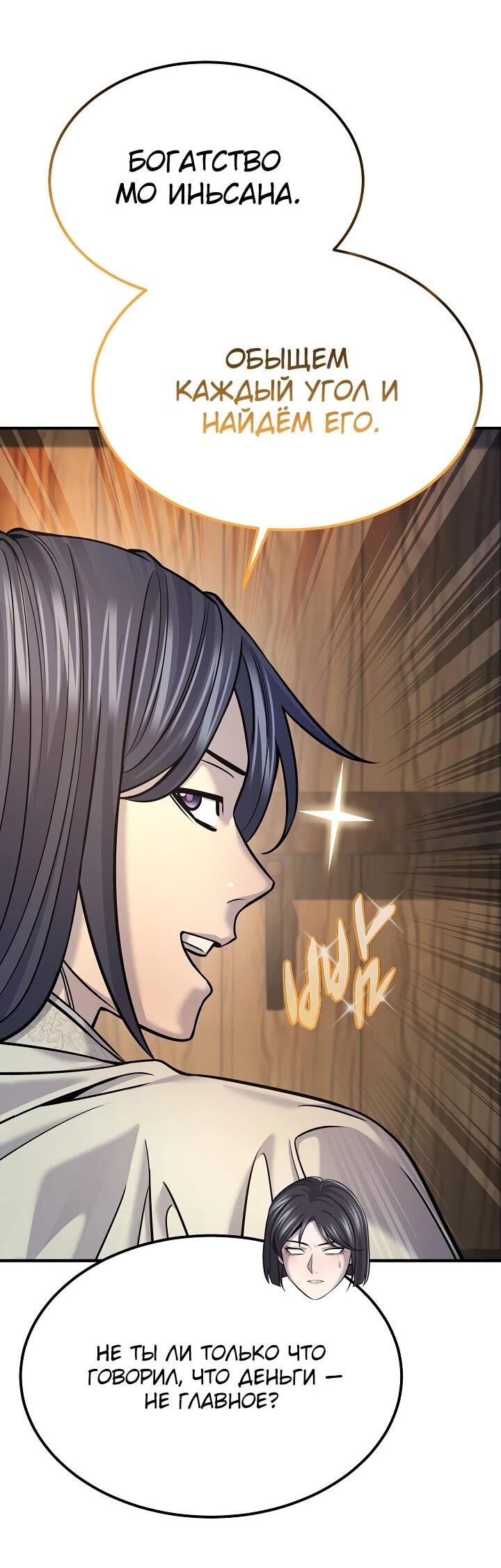 Манга Монополизирую все возможности - Глава 38 Страница 13